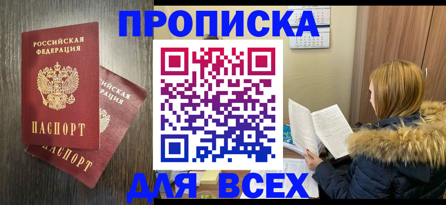 временная регистрация в квартире в Камызяке